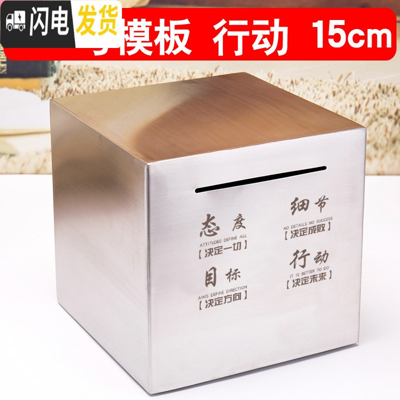 三维工匠大号超大巨型不可取不锈钢存钱罐只进不出储蓄箱大容量网红 [刻G11模板]行动15cm储蓄罐