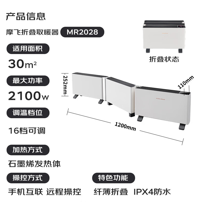 摩飞电器 Morphyrichards 03石墨烯折叠踢脚线电暖器取暖器MR2028