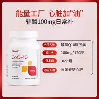 [呵护心脑]GNC健安喜 辅酶Q10胶囊 100毫克 120粒/瓶 美国进口