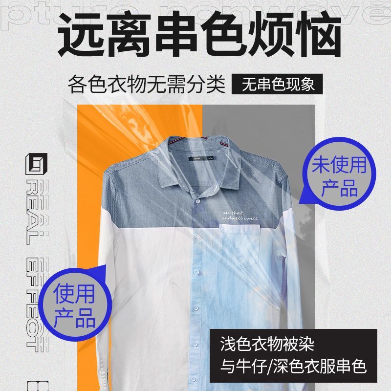 植护防串色洗衣片衣服衣物防止染色母片洗衣机隔色纸吸色片洗衣纸高清大图