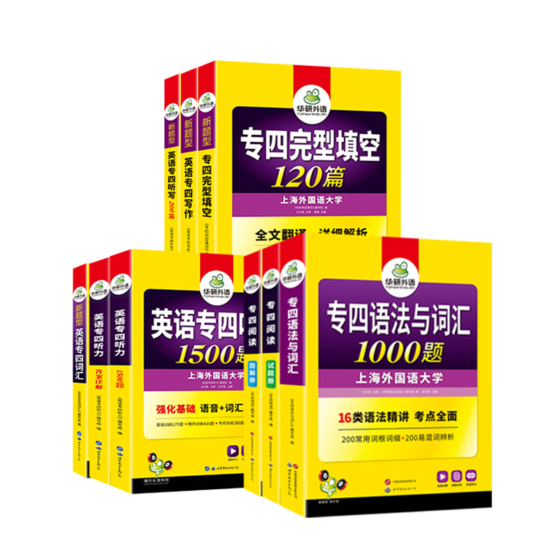 专四写作100篇 [正版] 专四2025全套专项训练书 英语专业四级语法与词汇1000题阅读理解听力完形填空写作范文单词
