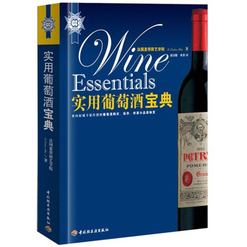 正版新书】实用葡萄酒宝典-现代人法国蓝带厨艺学院 姚汩醽 牟雷9