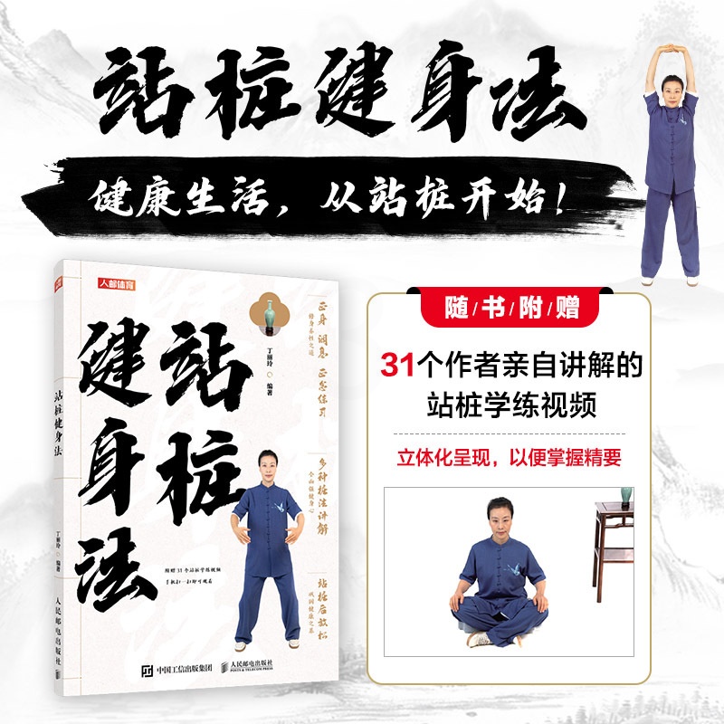 站桩健身法 [正版]站桩健身法高清大图