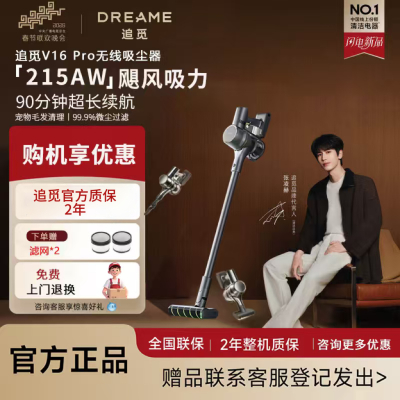 【新升级】追觅V16Pro无线吸尘器家用大吸力绿光手持除螨洗地