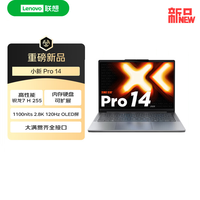 联想(Lenovo)小新Pro14c 2025 14英寸轻薄笔记本电脑 锐龙7 H 255 24G 1T Win11 2.8K OLED 120Hz 家用商用办公学习高清大图