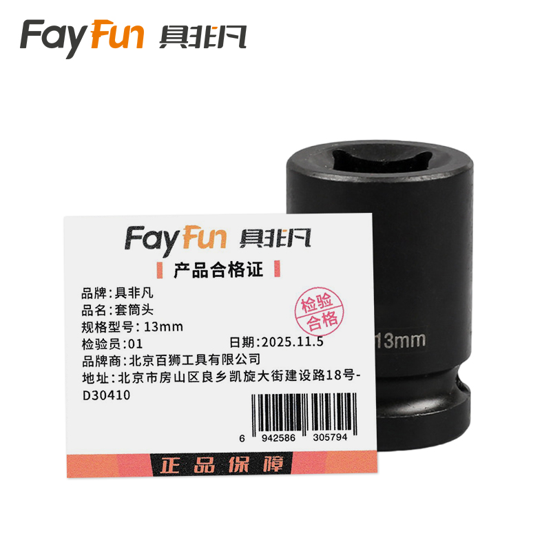 具非凡 套筒头 13mm个高清大图