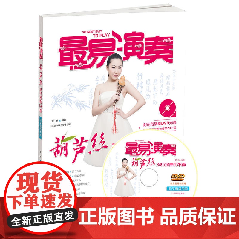 最易演奏--葫芦丝流行金曲大合集高清大图