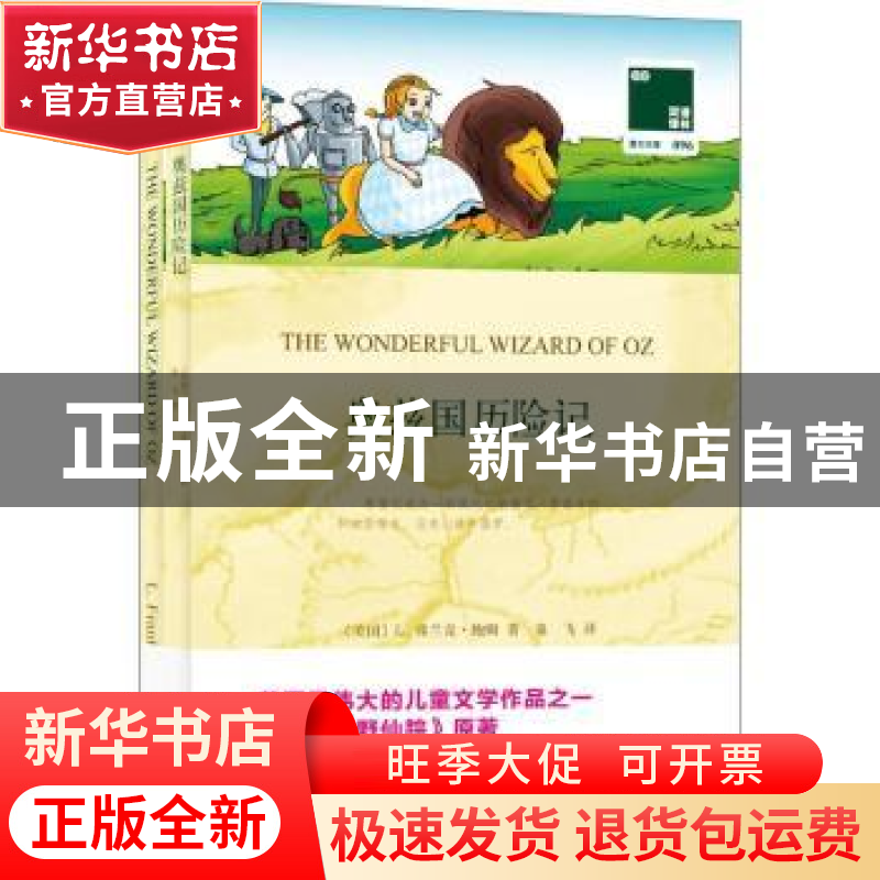正版 奥兹国历险记 (美)L.弗兰克·鲍姆著 译林出版社 97875447542高清大图