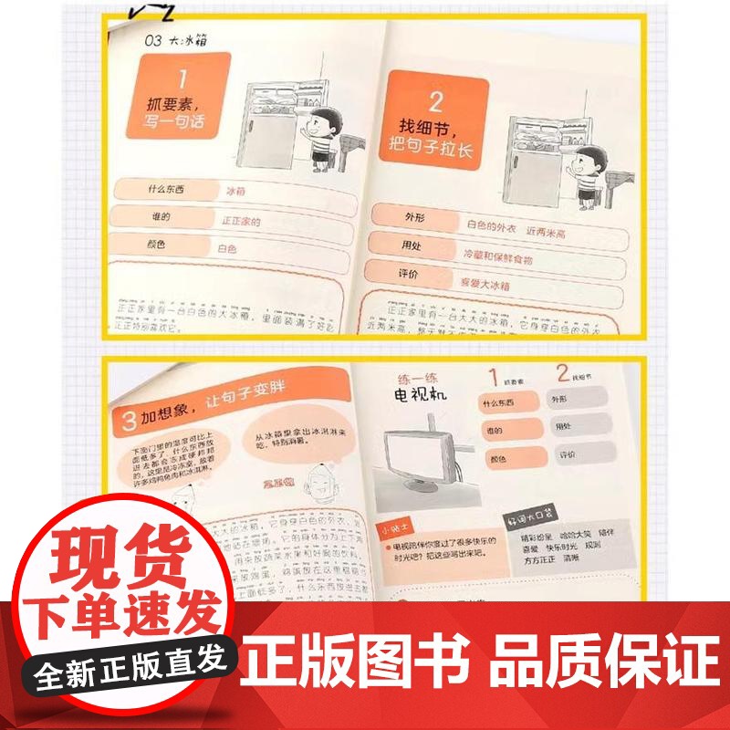 正版 看图写话就三步 一年级 从20字到200字小学生作文辅导书 日记作文书起步入门训练大全 看图写话小学作文法高清大图