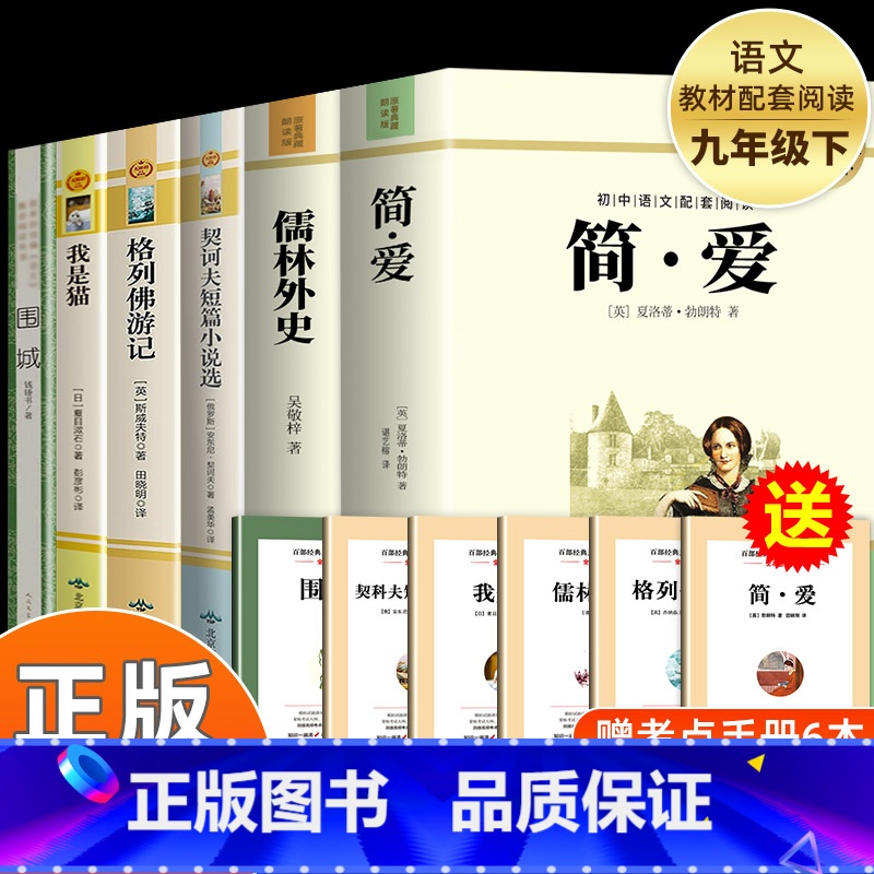 推荐![全6册]就年级下册阅读全套 [正版]儒林外史 原著 吴敬梓 九年级下册读名著 初中生课外阅读书籍初三学生课外书九