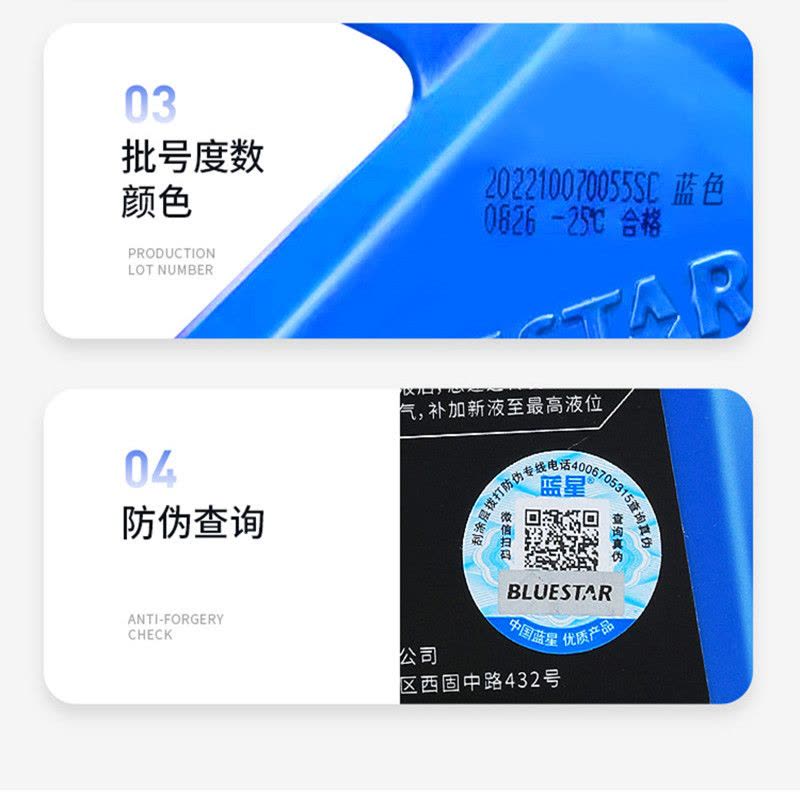 蓝星不冻液蓝色汽车防冻液水箱宝-30度发动机冷却液4KG图片