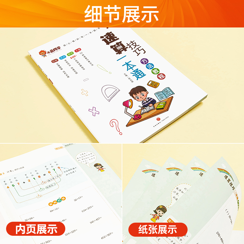 [3本套]速算教程+超能练习+英语语法 小学通用 [正版]小学数学速算技巧一本通二年级三年级计算题方法教程速算技巧公式大