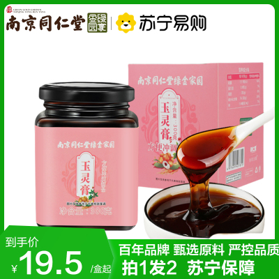 南京同仁堂玉灵膏300g 拍1发2