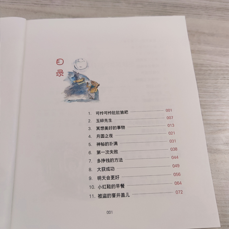 [正版]好书伴我成长系列 二年级/2年级好书 冰波纯美童话 月光下的肚肚狼 注音全彩修订本 小学语文阅读春风文艺 南通总高清大图