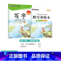 【写字同步练习册】8年级上（描红） 【正版】初中生字帖练字七年级八年级上册练字帖每日一练古诗文中学生楷书钢笔练字本硬笔书