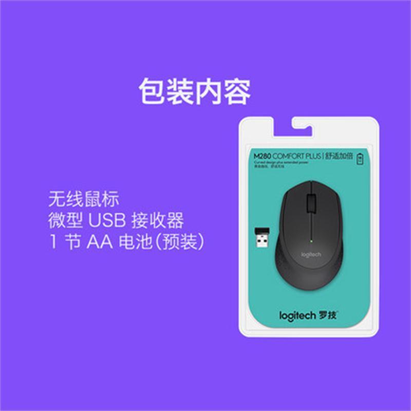 罗技(Logitech)(LH)M280 无线光电鼠标笔记本电脑苹果台式机办公省电