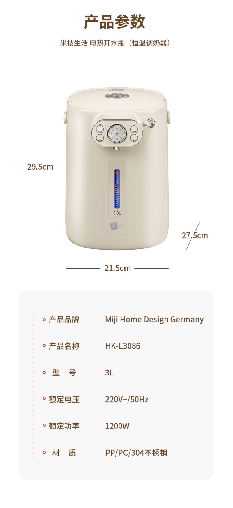 米技(MIJI)3L容量电热开水瓶HK-L3086高清大图