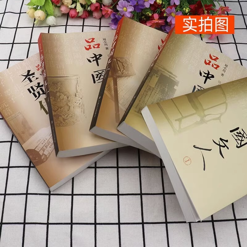 [正版]品中国文人全套五册(1+2+3+4+5)刘小川 著 圣贤传 文学家传记屈原李白杜甫司马迁白居易苏东坡王安石陆游等高清大图