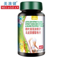 送赠品美澳健荷叶泽泻决明子乌龙茶提取物片60片/瓶*1瓶男性肥胖女性成人减肥瘦身产品国产营养品保健品36g瓶装
