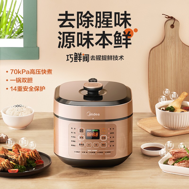 美的(Midea)提鲜系列 智能电压力锅5L多功能易清洁双胆高压快煮上蒸下煮 高压锅YL50X5-201(3-6人食用)高清大图