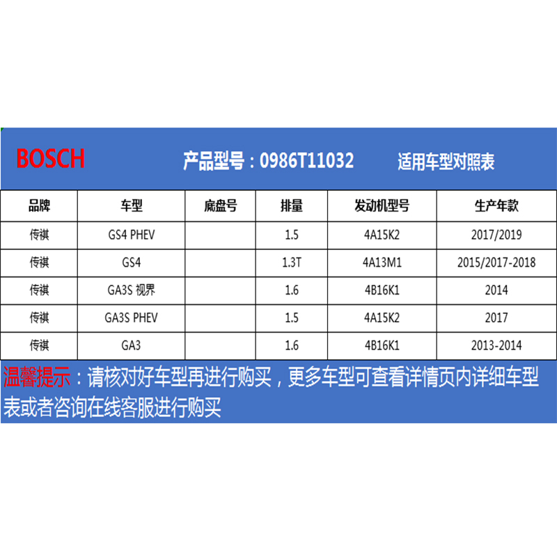 博世（BOSCH）刹车片前片适用于传祺GA3/传祺GA3S/传祺GS4/传祺GS3 0986T11032