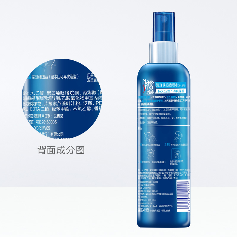 美涛清爽保湿啫喱水240ml 持久定型自然造型男女通用型定型水高清大图