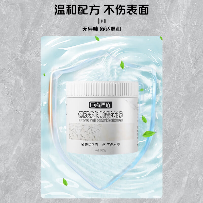 巨奇瓷砖划痕清洁剂黑印清除剂地板地砖去污釉面刮痕修复剂2848高清大图