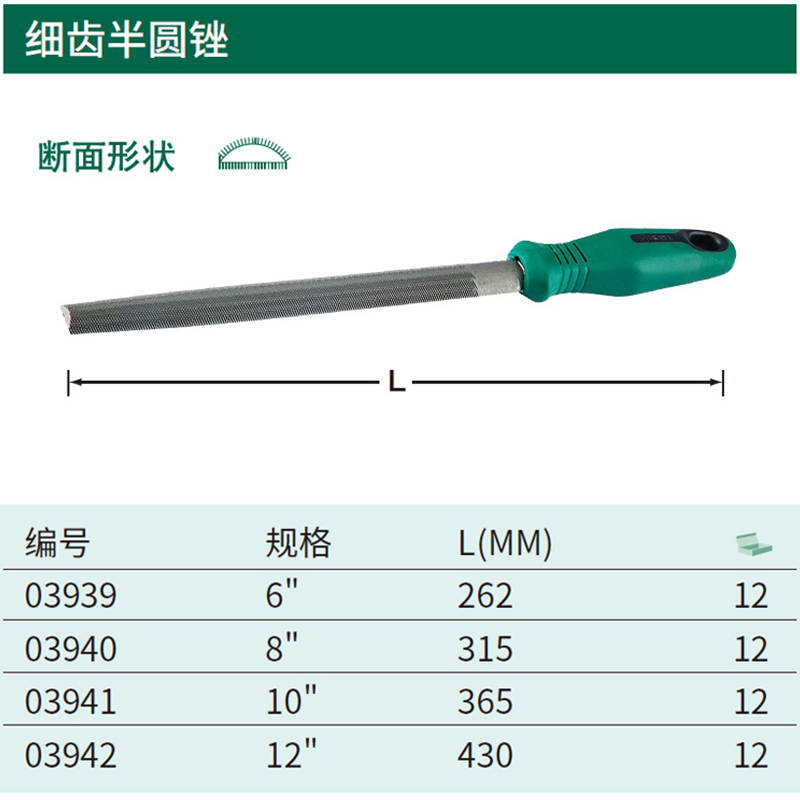 赫德世嘉(HEARDSGA)世达工具粗齿半圆锉8寸03932