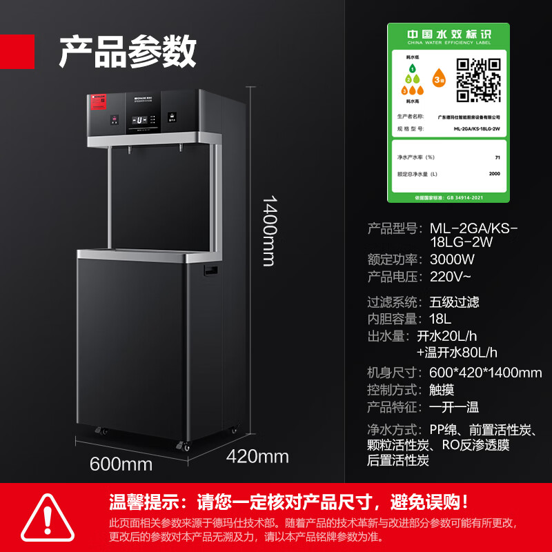 德玛仕(DEMASHI) 商用净水器饮水机KS-18LG-2W[LZ01]一开一温 RO五级过滤高清大图
