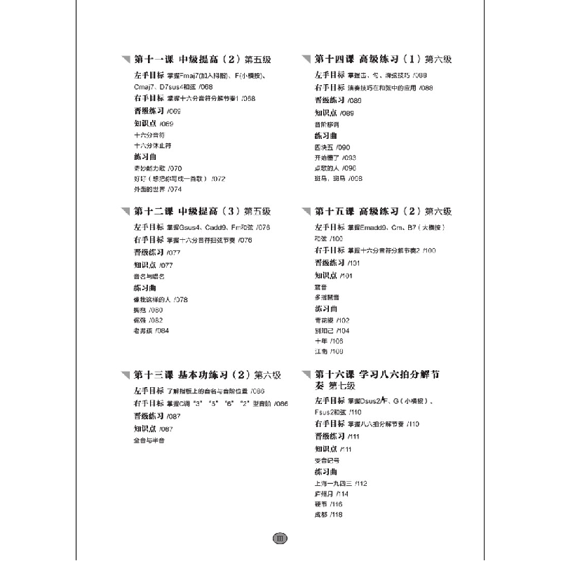醉染图书吉他弹唱入门教程(视频教学版)9787539672571高清大图
