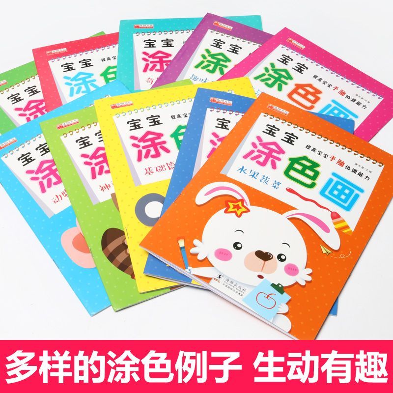 [促销]赠8色蜡全套10本儿童涂色画本填色涂鸦书幼儿小朋友的图画本