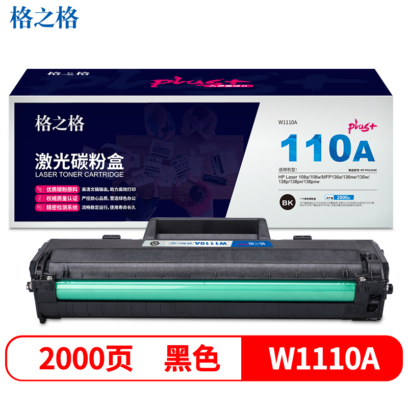 格之格W1110A硒鼓 NT-PH1110Cplus+ 适用惠普108a 108w MFP136a 136nw 墨粉盒