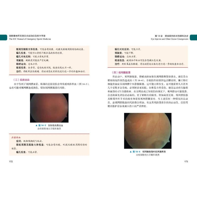 正版新书】国际奥林匹克委员会运动应急医学手册(瑞士)大卫·麦克