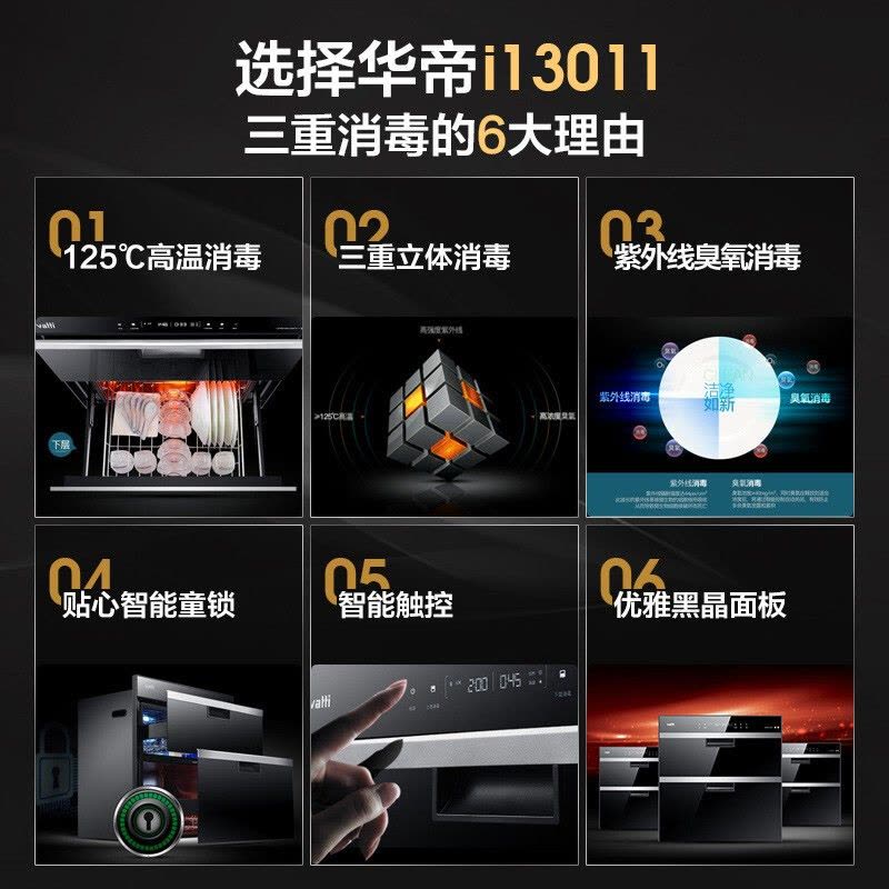 华帝(VATTI)消毒柜嵌入式家用100升消毒碗柜大升数大容量 紫外线高温三重消毒 125℃高温分层消毒i13011图片
