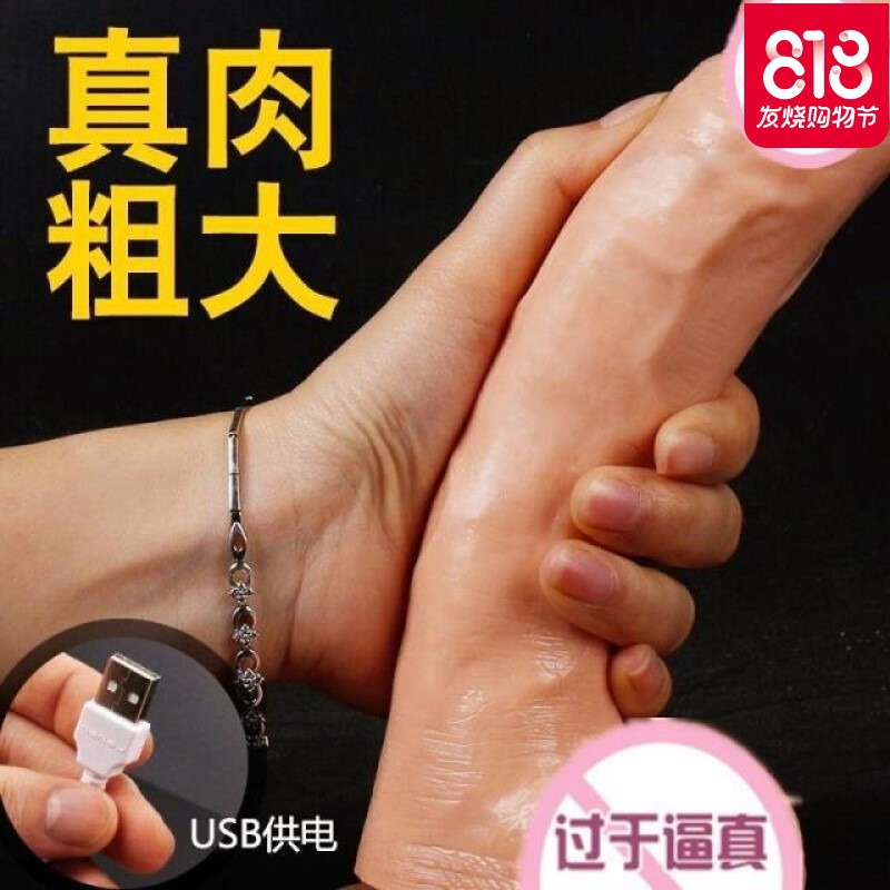 电动假阴茎抽插高潮震动棒阳具超大粗软成人情趣性用品女用快乐器