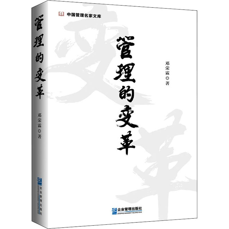 管理的变革高清大图
