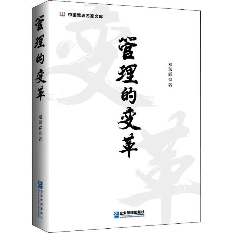 管理的变革图片