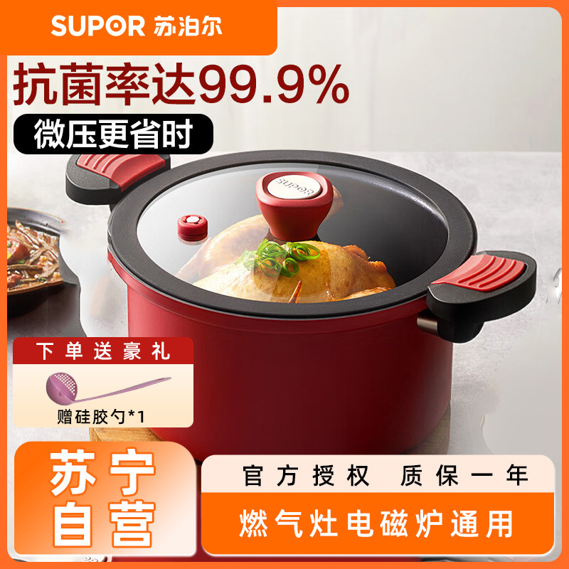 苏泊尔(SUPOR)抗菌微压汤锅不粘焖煮锅微压锅煮粥炖菜锅大汤锅燃气灶电磁炉通用 ET22MAP01红色汤勺
