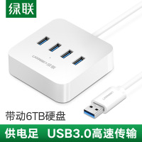 绿联usb3.0扩展器分线器笔记本电脑高速一拖四拓展坞U盘接口转换器usbhub多功能插口孔集线器usb转接