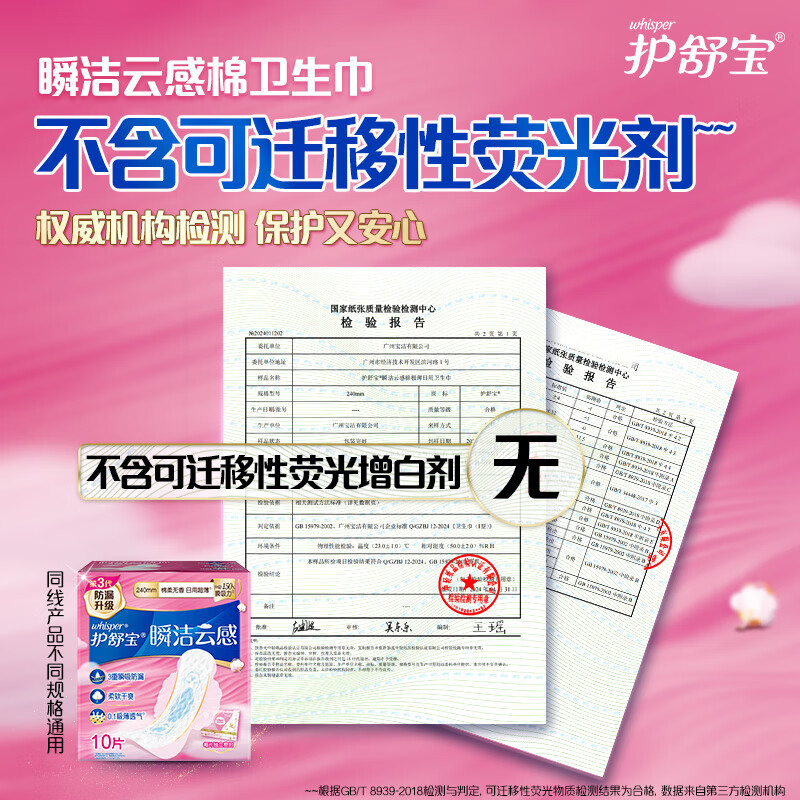 护舒宝 云感棉贴身日用16片包卫生巾*2高清大图
