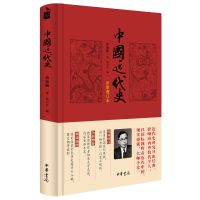 [醉染正版]正版中国近代史 蒋廷黻 徐卫东中华书局出版 彩图增订本鸦片战争到抗日战争近代史研究书籍全新校订版本