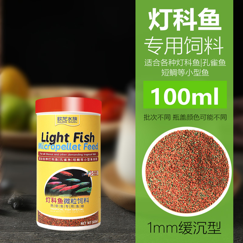 孔雀鱼饲料鱼食小颗粒灯科鱼斗鱼幼小型热带鱼食红绿灯饲料血鹦鹉