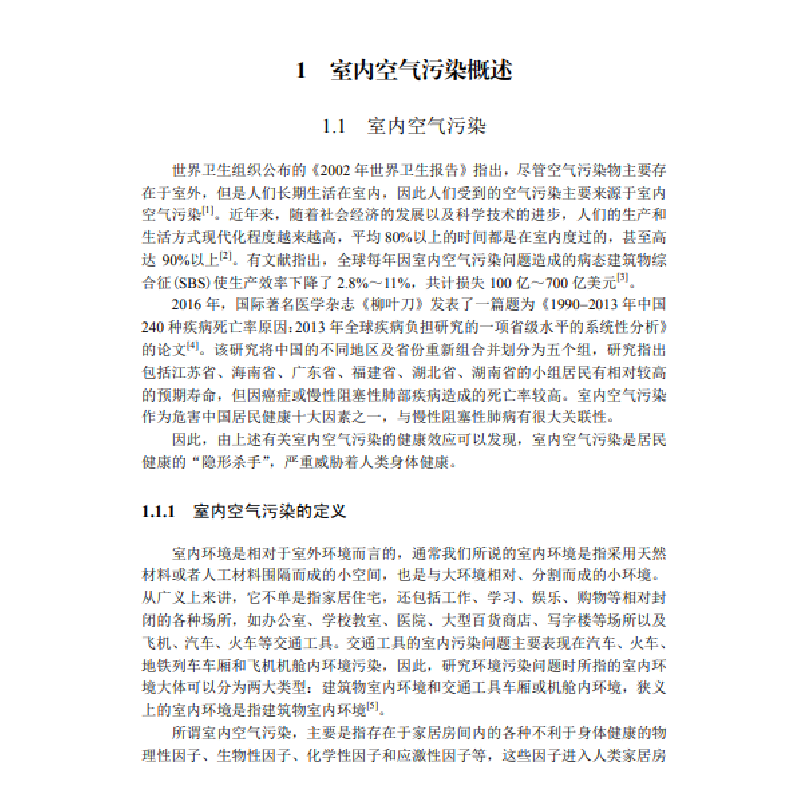 醉染图书空气净化喷剂9787030646378高清大图
