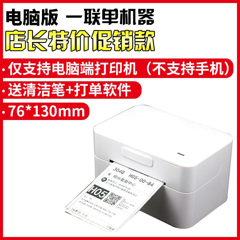 电子面单单打单机打印机申通韵达发货快递-9200圆通中通|店长特价款一联单75*130mm