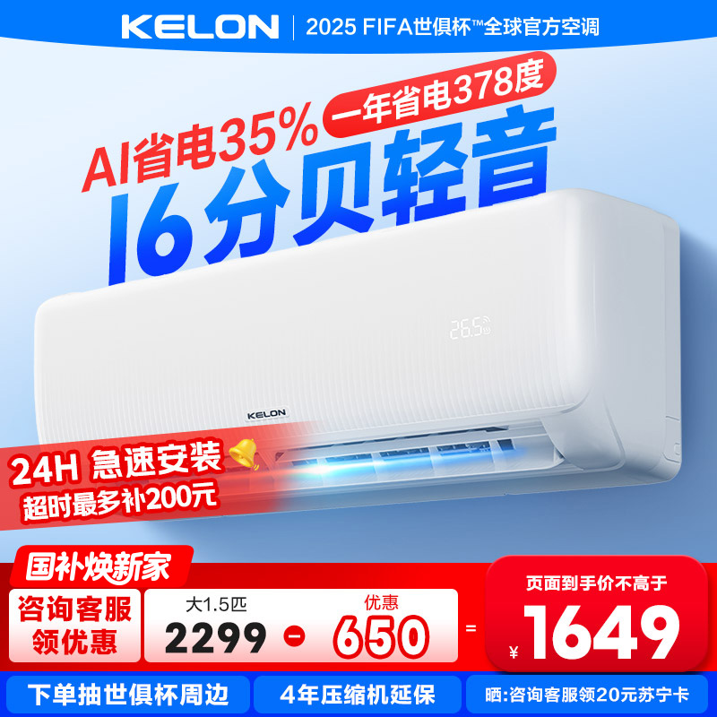 [海信出品]科龙KELON空调静省电空调1.5匹空调 新一级能效壁挂式冷暖空调 智能WiFi 除湿柔风感35GW QS1