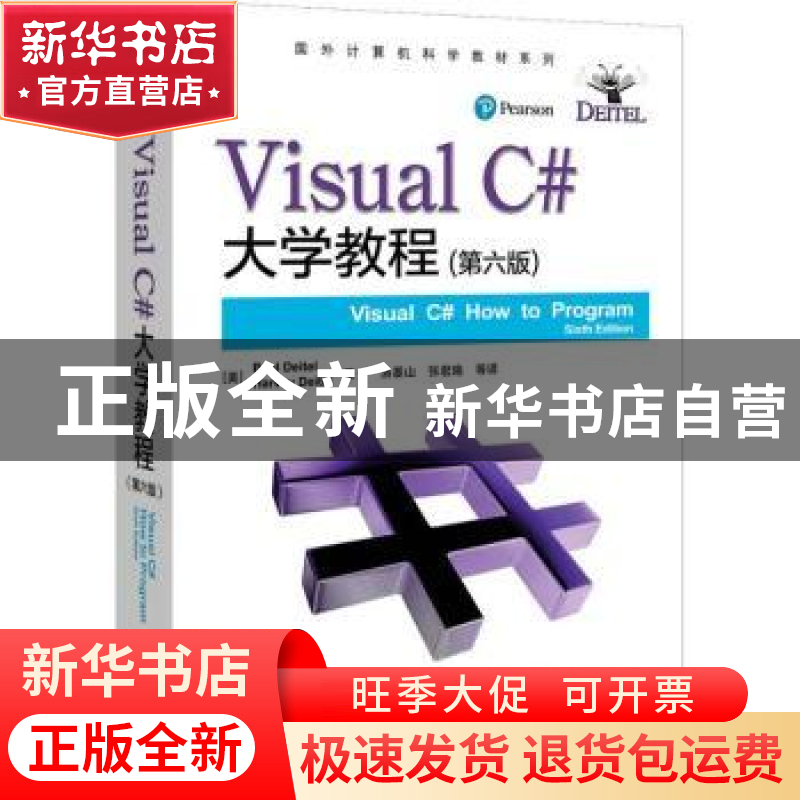 正版 Visual C#大学教程 [美]保罗·戴特尔,[美]哈维·戴特尔 电子高清大图