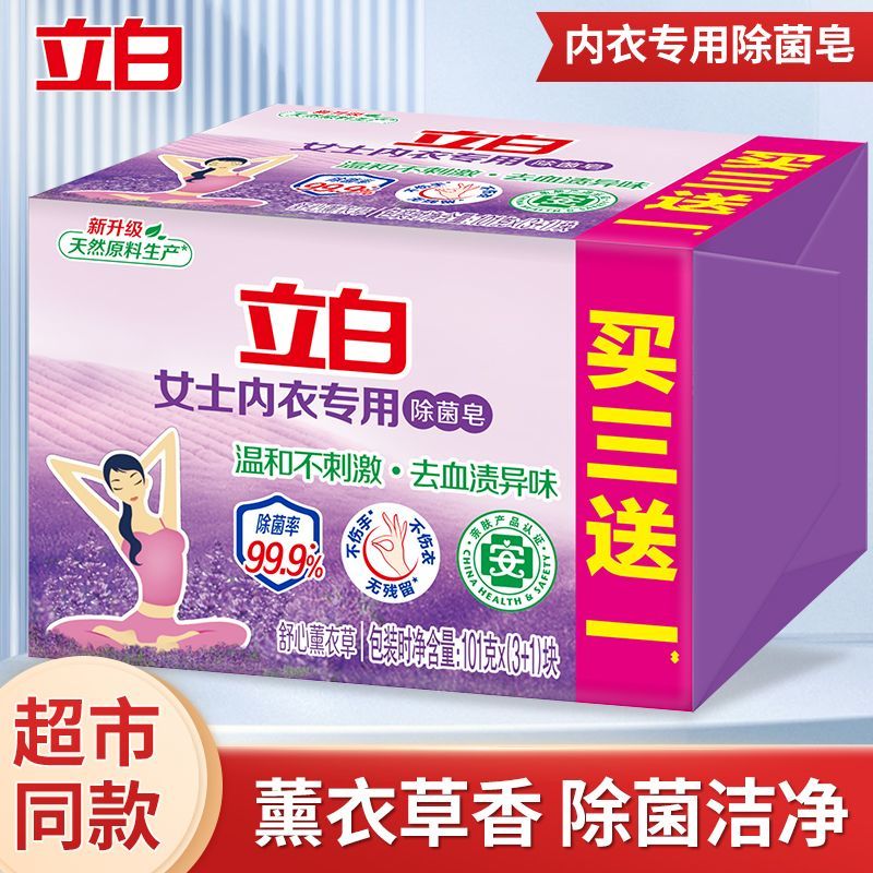 立白女士内衣专用除菌皂