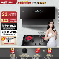 华帝(vatti)23立方侧吸烟灶套餐 自动洗 挥手油烟机 聚能灶(天然气)i11116+i10055B
