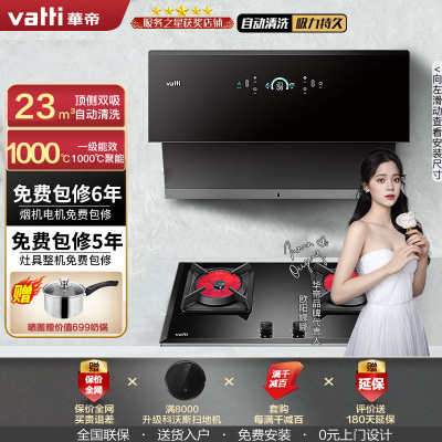 华帝(vatti)23立方侧吸烟灶套餐 自动洗 挥手油烟机 聚能灶(天然气)i11116+i10055B