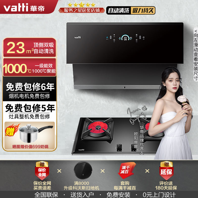 华帝(vatti)23立方侧吸烟灶套餐 自动洗 挥手油烟机 聚能灶(天然气)i11116+i10055B